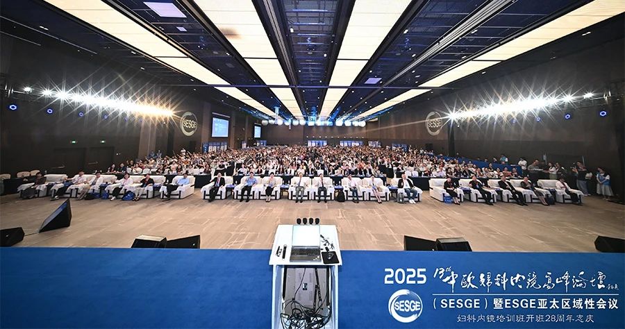 【活動(dòng)回顧】2025年第十三屆中歐婦科內(nèi)鏡高峰論壇圓滿落幕